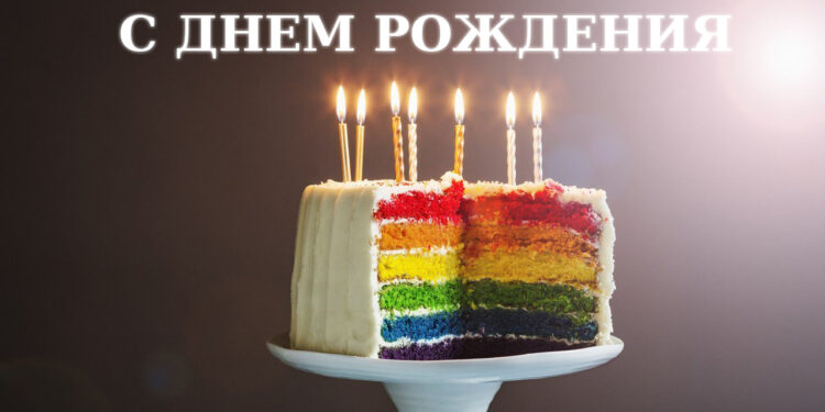 С Днем рождения мужчине