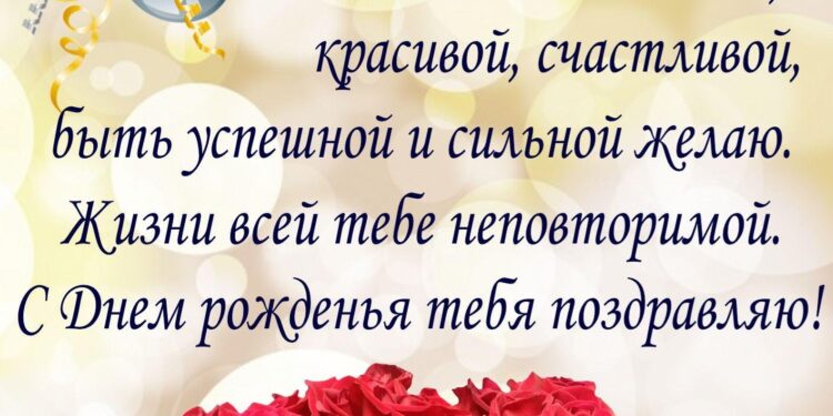 Красивые поздравления на 58 лет в стихах и прозе