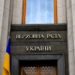 29 нардепів поточного скликання потрапили до Реєстру Зрадників – Экономика