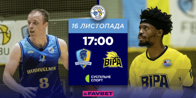 Будівельник приймає БІПУ: відеотрансляція матчу Суперліги Favbet 16 листопада – Федерація баскетболу України