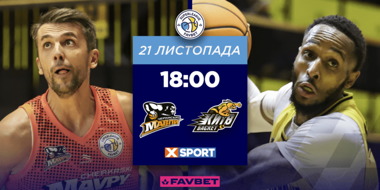 Черкаські Мавпи — Київ-Баскет: відеотрансляція Суперліги Favbet 21 листопада – Федерація баскетболу України