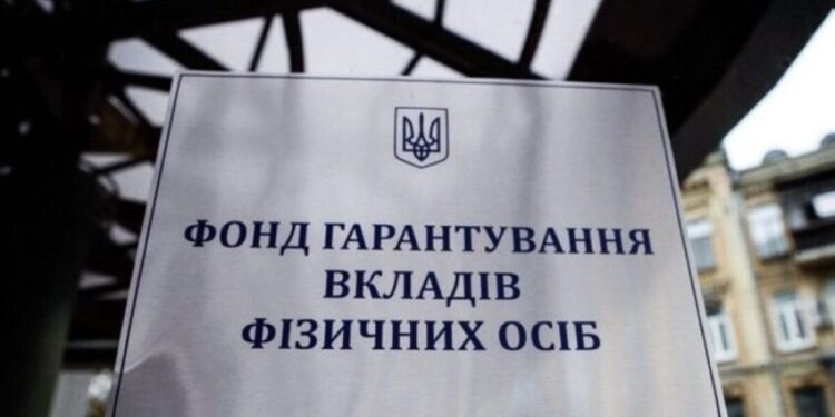 Цього тижня запланований продаж активів 9 банків, що ліквідуються Фондом гарантування вкладів – Экономика