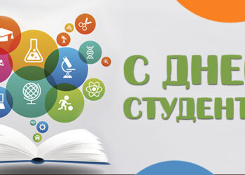 С днем студента