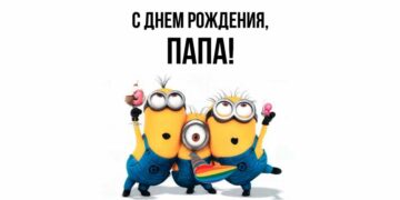 картинка с днем рождения папе