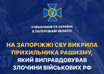 Мешканець Запоріжжя захоплювався росією – його викрила СБУ | Новости Запорожья