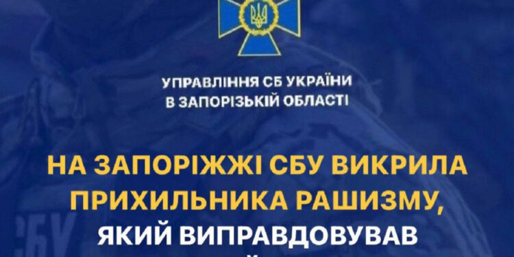 Мешканець Запоріжжя захоплювався росією – його викрила СБУ | Новости Запорожья