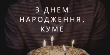 у кума др