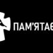 Українська Прем’єр-Ліга вшановує День пам’яті жертв Голодоморів