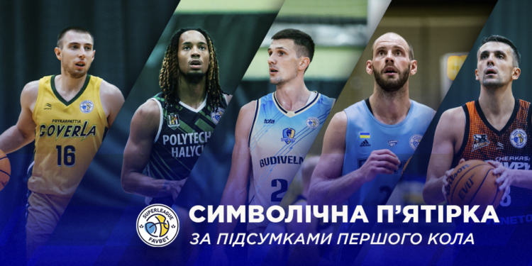 Визначено символічну збірну першого кола Суперліги Favbet – Федерація баскетболу України