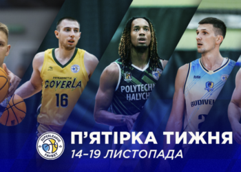 Визначилась символічна збірна та MVP четвертого ігрового тижня Суперліги Favbet – Федерація баскетболу України