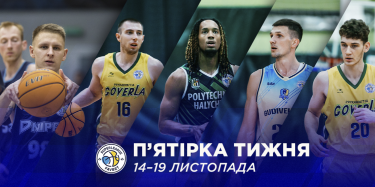 Визначилась символічна збірна та MVP четвертого ігрового тижня Суперліги Favbet – Федерація баскетболу України