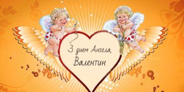 Вітання з Днем Ангела Валентина у прозі