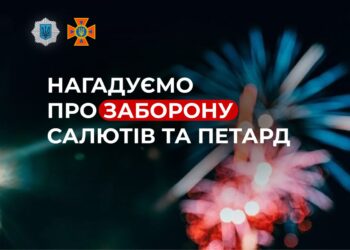 Використання петард та феєрверків у Запоріжжі заборонено | Новини Запоріжжя