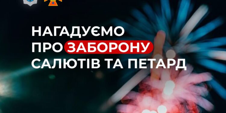 Використання петард та феєрверків у Запоріжжі заборонено | Новини Запоріжжя
