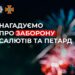 Використання петард та феєрверків у Запоріжжі заборонено | Новини Запоріжжя