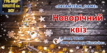 Черкащан запрошують на інтелектуальну гру, організовану для збору на ЗСУ