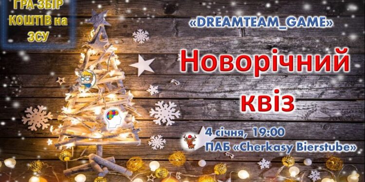 Черкащан запрошують на інтелектуальну гру, організовану для збору на ЗСУ