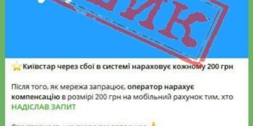 Черкащан, які є абонентами “Київстару”, попереджають про шахраїв