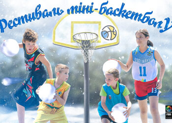 ФБУ проведе фестиваль міні-баскетболу в Івано-Франківську – Федерація баскетболу України
