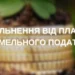 Херсонська влада скасувала орендну плату за заміновані земельні ділянки