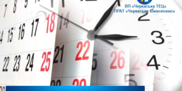 Як працюватиме центр обслуговування споживачів Черкаської ТЕЦ у січні  — Новости Черкасс
