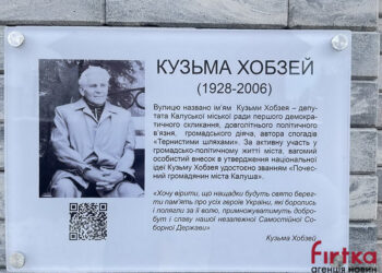 Кузьмі Хобзею, українському політв’язню, якого радянська влада засудила до 25-ти років концтаборів, відкрили меморіальну дошку в Калуші