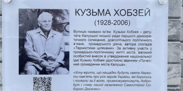 Кузьмі Хобзею, українському політв’язню, якого радянська влада засудила до 25-ти років концтаборів, відкрили меморіальну дошку в Калуші