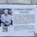 Кузьмі Хобзею, українському політв’язню, якого радянська влада засудила до 25-ти років концтаборів, відкрили меморіальну дошку в Калуші
