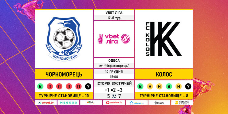 Матч 17-го туру VBET Ліги «Чорноморець» — «Колос»: статистичне прев’ю