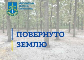 Миколаївська прокуратура повернула державі земельну ділянку вартістю 3,5 млн грн