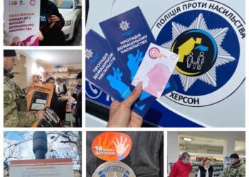 На Херсонщині правоохоронці боряться з проявами домашнього насильства