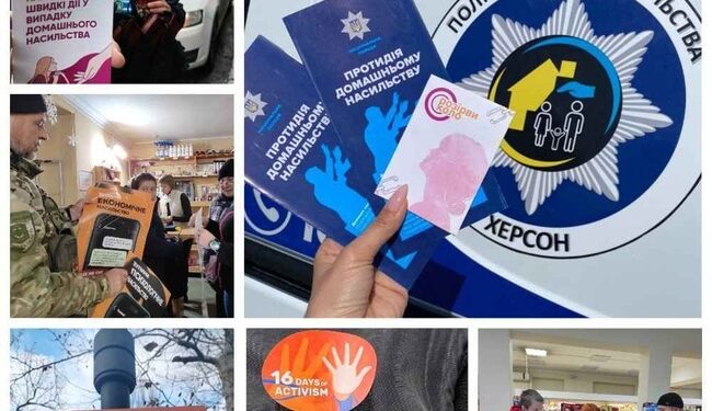 На Херсонщині правоохоронці боряться з проявами домашнього насильства