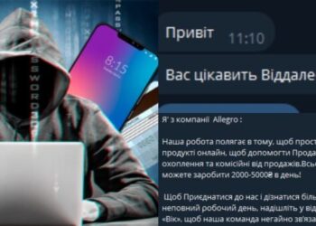 Набирає обертів нова шахрайська схема “легкого заробітку в інтернеті”: розповідаємо суть —Хмельнитчина