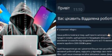 Набирає обертів нова шахрайська схема “легкого заробітку в інтернеті”: розповідаємо суть —Хмельнитчина