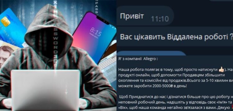 Набирає обертів нова шахрайська схема “легкого заробітку в інтернеті”: розповідаємо суть —Хмельнитчина