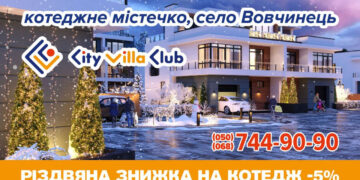 «ND Group Development» дарує 5% знижки у котеджному містечку преміумкласу «City Villa Club»