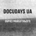 «Нова українська мрія». До Кропивницького завітає міжнародний кінофестиваль Docudays UA | – Новини Кропивницького і Кіровоградщини