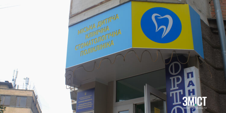 Ортодонти в Полтаві лікуватимуть дітей коштом бюджету