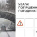 Погіршення погодних умов у Житомирській області: розталий сніг перетвориться на лід | Журнал Житомира