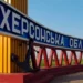Російська армія 71 раз обстріляли Херсонщину: є жертви