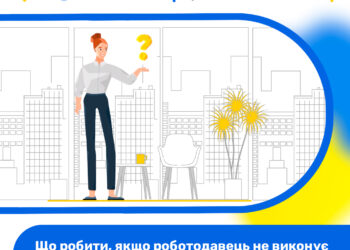 Що робити, якщо роботодавець не виконує умови укладеного трудового договору?