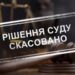 Суд відмовив Володимиру Шинкаренку у поновленні на посаді директора КНП «Обласна інфекційна клінічна лікарня»