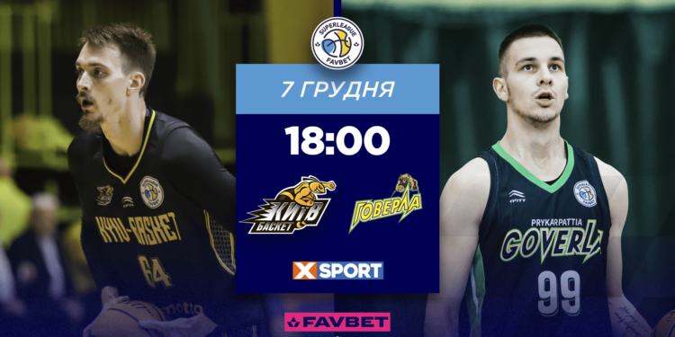 Три матчі Суперліги Favbet 7 грудня: відеотрансляція – Федерація баскетболу України