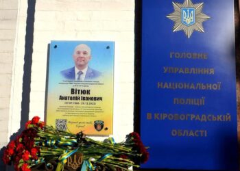 У Кропивницькому на честь загиблого на війні ексочільника поліції в області відкрили пам’ятну дошку. ФОТО |  – Новини Кропивницького і Кіровоградщини