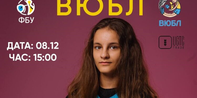 ВЮБЛ серед дівчат 2011 року народження: відеотрансляція матчів 8 грудня – Федерація баскетболу України