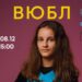 ВЮБЛ серед дівчат 2011 року народження: відеотрансляція матчів 8 грудня – Федерація баскетболу України