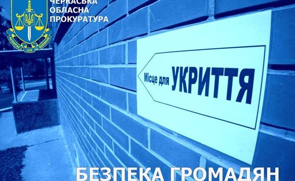 За втручання прокуратури та Фонду держмайна у державну власність повернуто захисну споруду — Новости Черкасс
