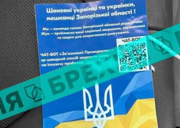 Нову фейкову кампанію зі збору даних запустили вороги в Запоріжжі | Новини Запоріжжя