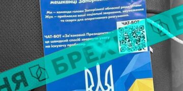 Нову фейкову кампанію зі збору даних запустили вороги в Запоріжжі | Новини Запоріжжя