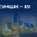 10 січня: як минула у Сумах і Сумській області середа – Область – Сумские новости